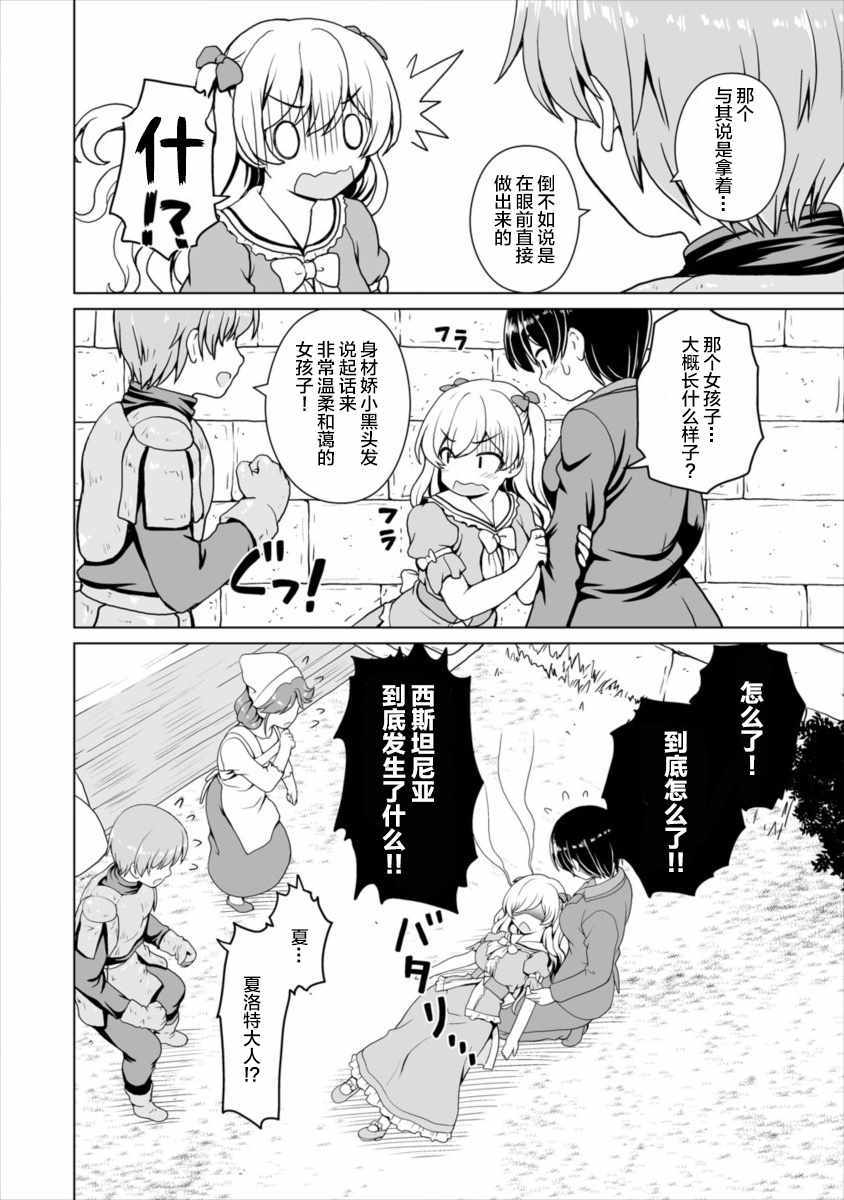 《最强的吸血姬渴望妹妹》漫画 吸血姬渴望妹妹 006集