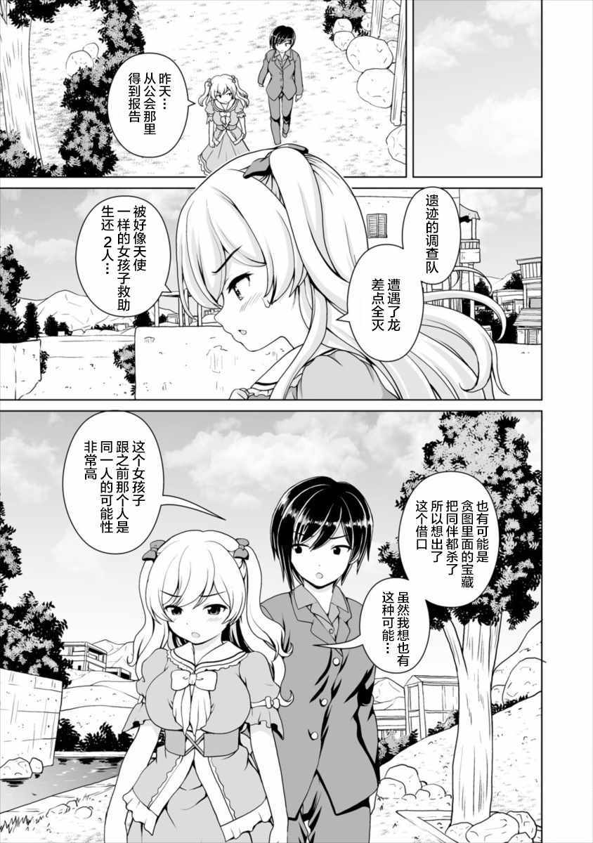 《最强的吸血姬渴望妹妹》漫画 吸血姬渴望妹妹 006集