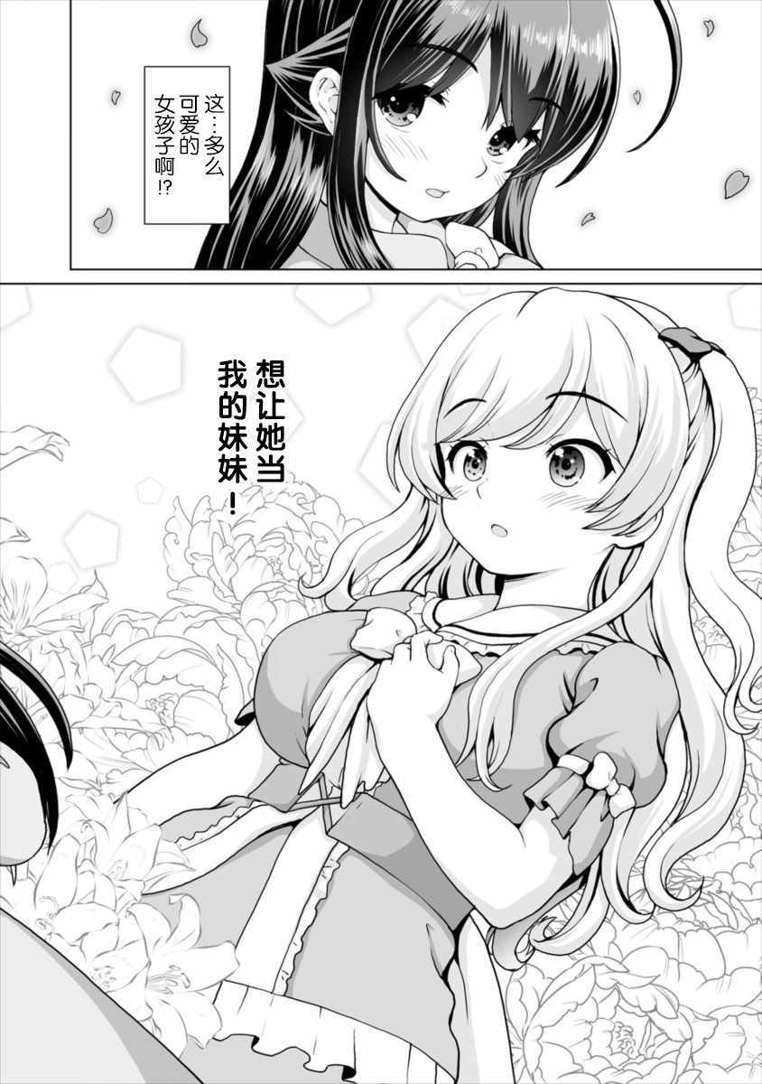 《最强的吸血姬渴望妹妹》漫画 吸血姬渴望妹妹 006集