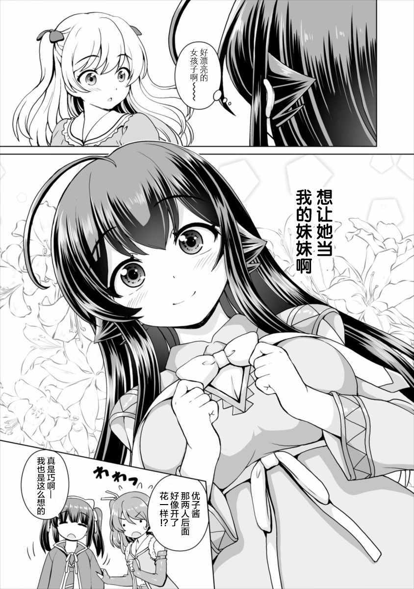 《最强的吸血姬渴望妹妹》漫画 吸血姬渴望妹妹 006集