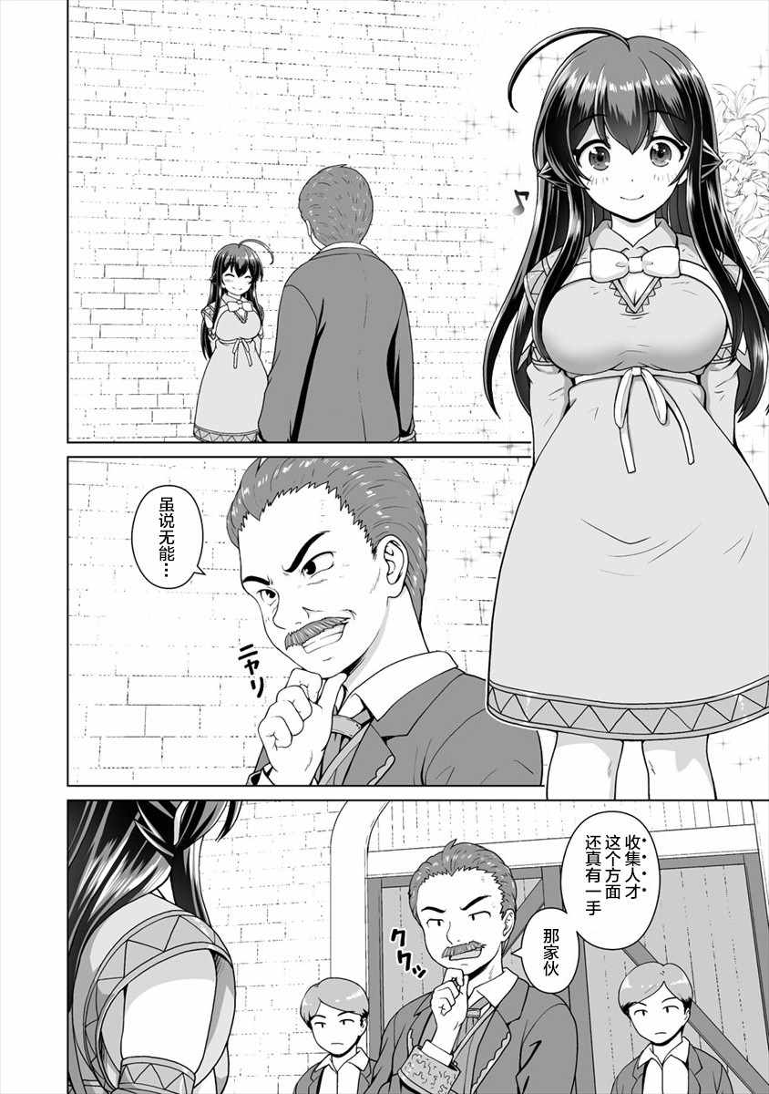 《最强的吸血姬渴望妹妹》漫画 吸血姬渴望妹妹 08上集