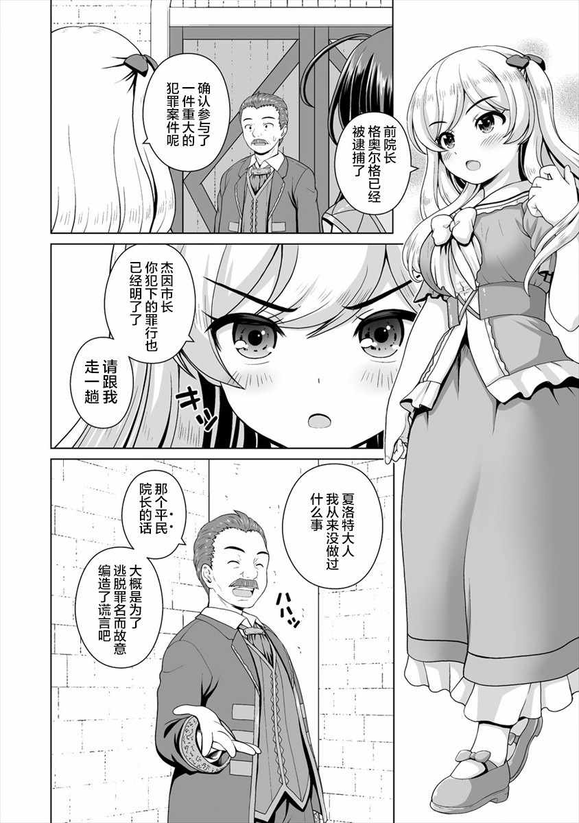 《最强的吸血姬渴望妹妹》漫画 吸血姬渴望妹妹 08上集