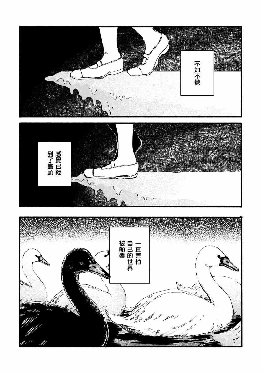 《夜与海》漫画 008集