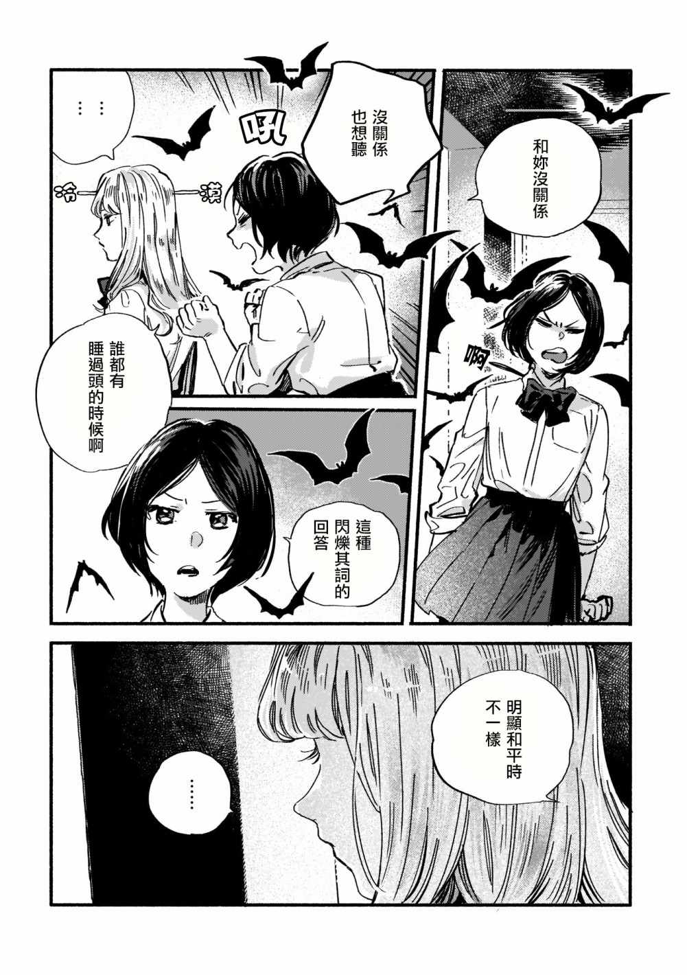 《夜与海》漫画 008集