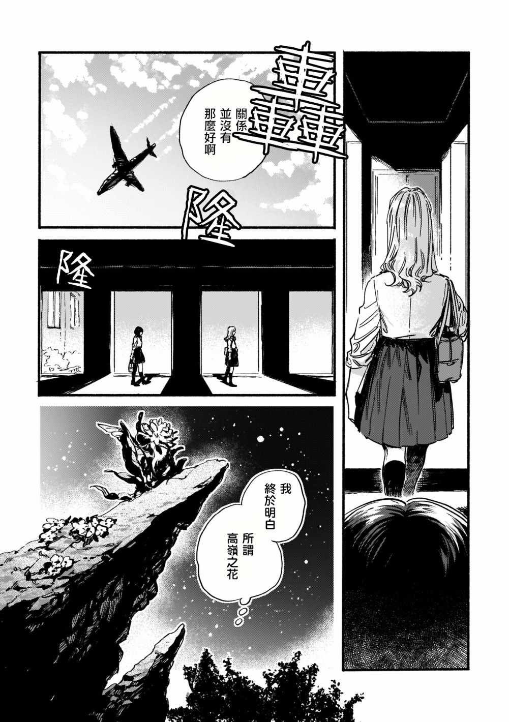 《夜与海》漫画 008集