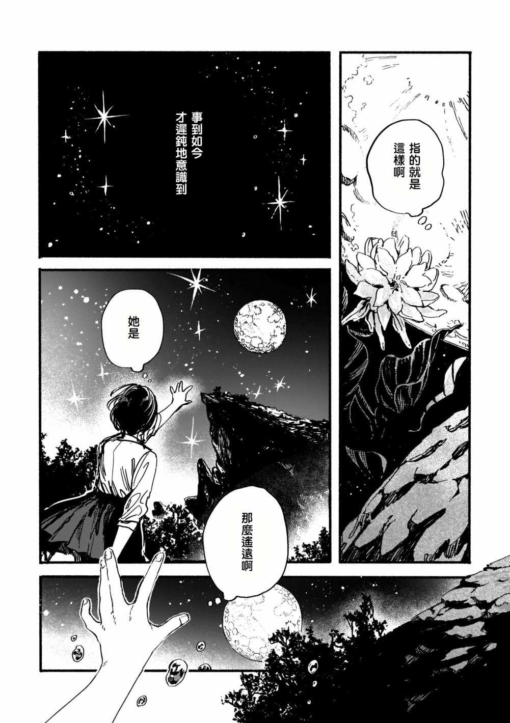 《夜与海》漫画 008集