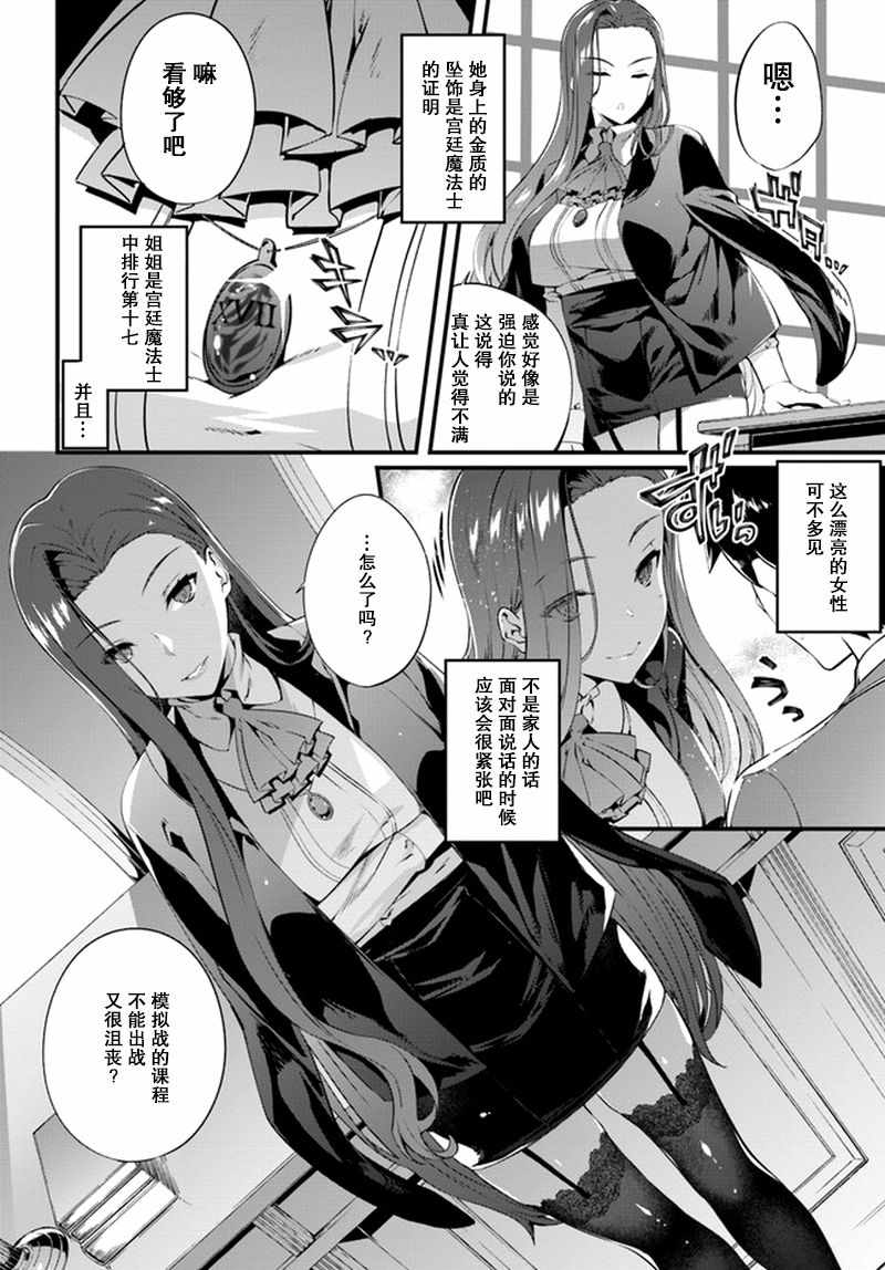 《孤独精灵医师的诊察记录~圣女骑士团和治愈奇迹~》漫画 孤独精灵医师 002话