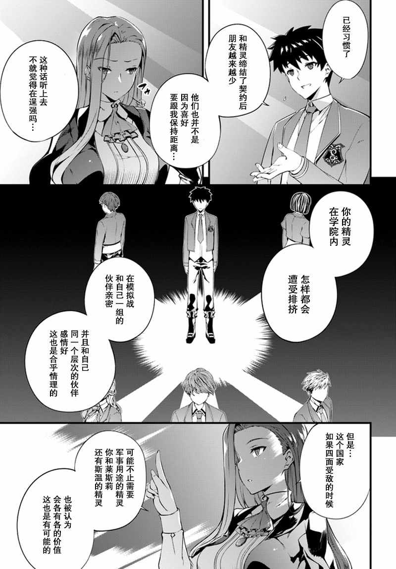 《孤独精灵医师的诊察记录~圣女骑士团和治愈奇迹~》漫画 孤独精灵医师 002话