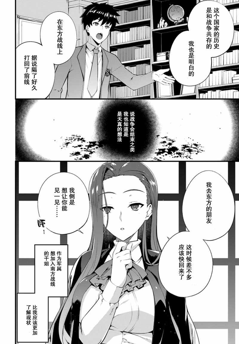 《孤独精灵医师的诊察记录~圣女骑士团和治愈奇迹~》漫画 孤独精灵医师 002话