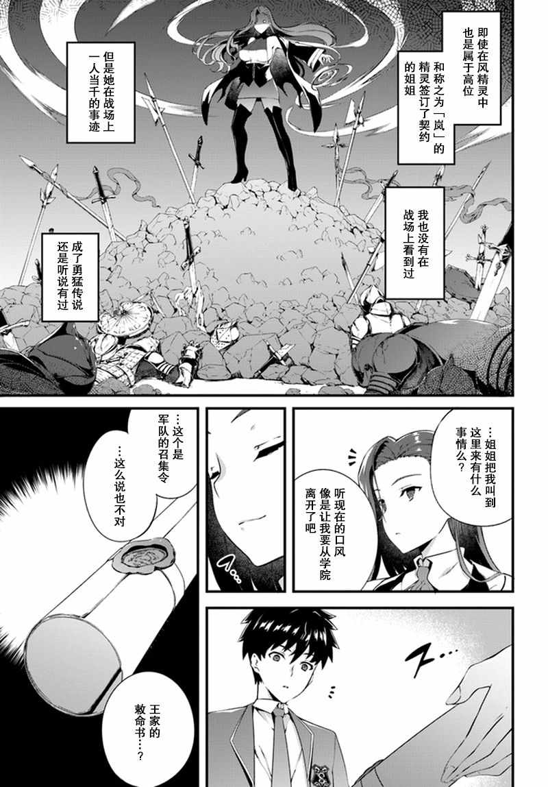 《孤独精灵医师的诊察记录~圣女骑士团和治愈奇迹~》漫画 孤独精灵医师 002话