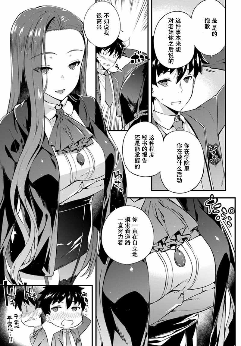 《孤独精灵医师的诊察记录~圣女骑士团和治愈奇迹~》漫画 孤独精灵医师 002话