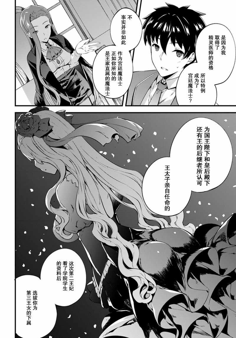 《孤独精灵医师的诊察记录~圣女骑士团和治愈奇迹~》漫画 孤独精灵医师 002话