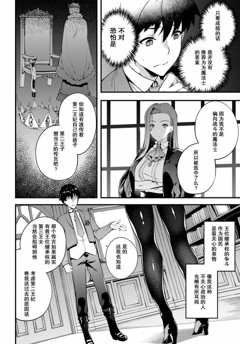 《孤独精灵医师的诊察记录~圣女骑士团和治愈奇迹~》漫画 孤独精灵医师 002话