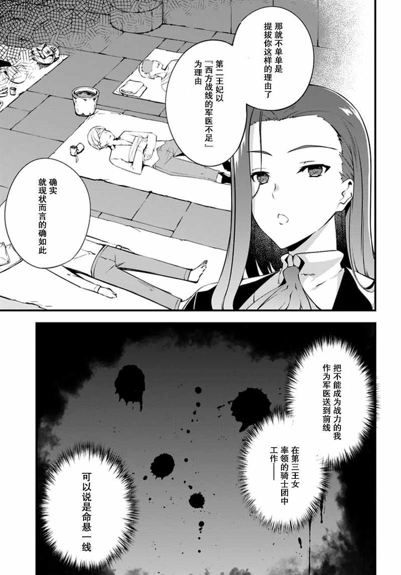 《孤独精灵医师的诊察记录~圣女骑士团和治愈奇迹~》漫画 孤独精灵医师 002话