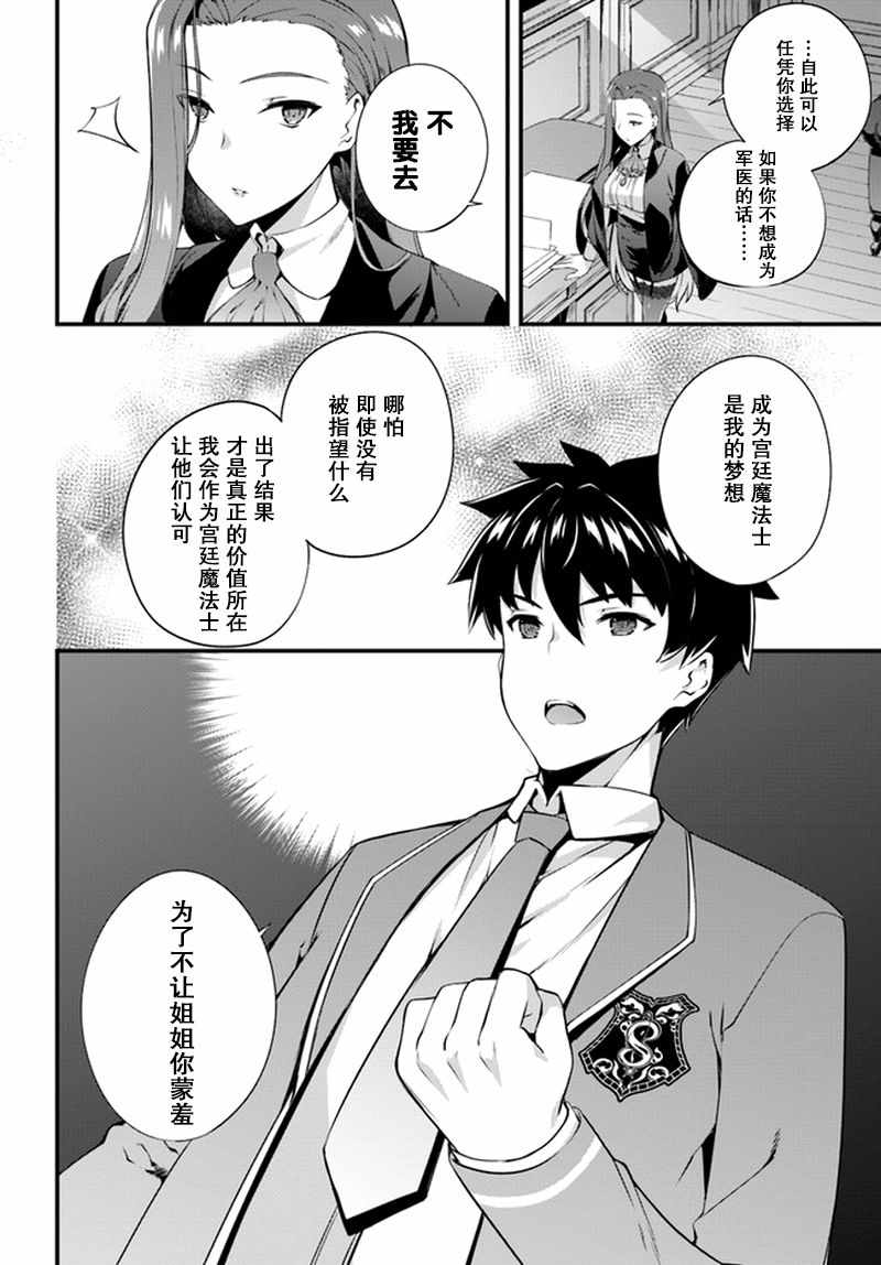 《孤独精灵医师的诊察记录~圣女骑士团和治愈奇迹~》漫画 孤独精灵医师 002话