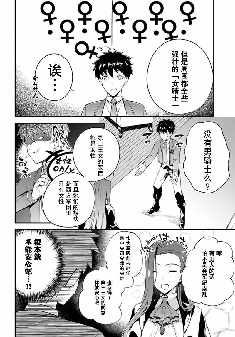 《孤独精灵医师的诊察记录~圣女骑士团和治愈奇迹~》漫画 孤独精灵医师 002话