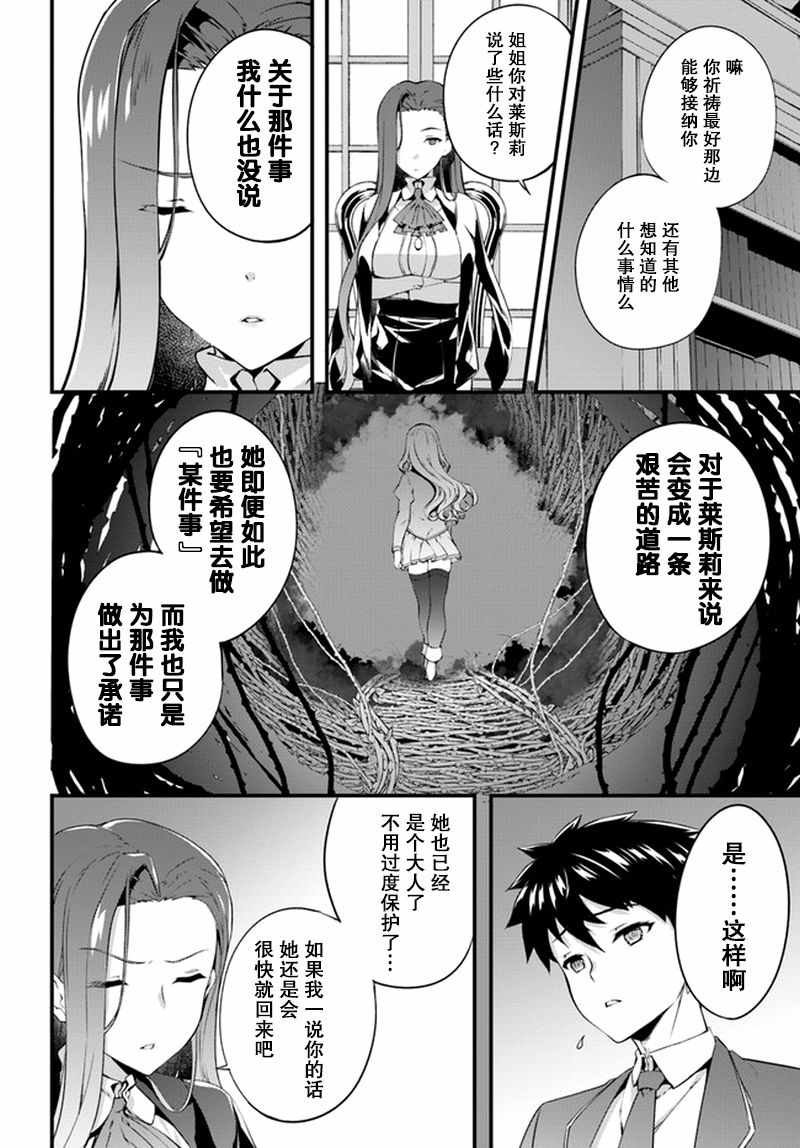 《孤独精灵医师的诊察记录~圣女骑士团和治愈奇迹~》漫画 孤独精灵医师 002话