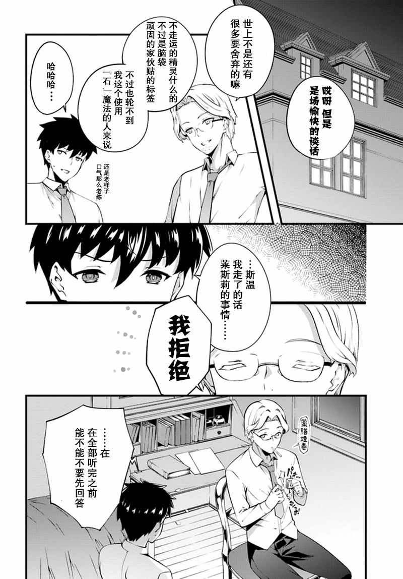 《孤独精灵医师的诊察记录~圣女骑士团和治愈奇迹~》漫画 孤独精灵医师 002话