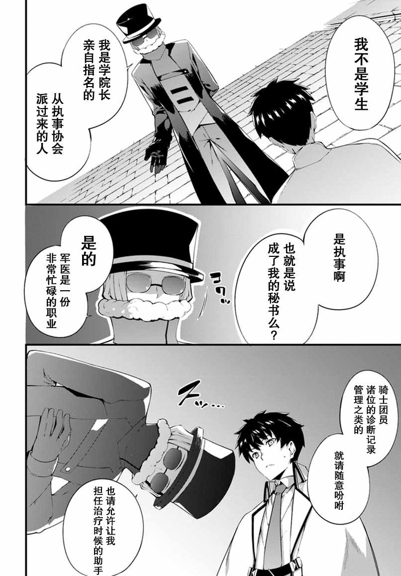 《孤独精灵医师的诊察记录~圣女骑士团和治愈奇迹~》漫画 孤独精灵医师 003话