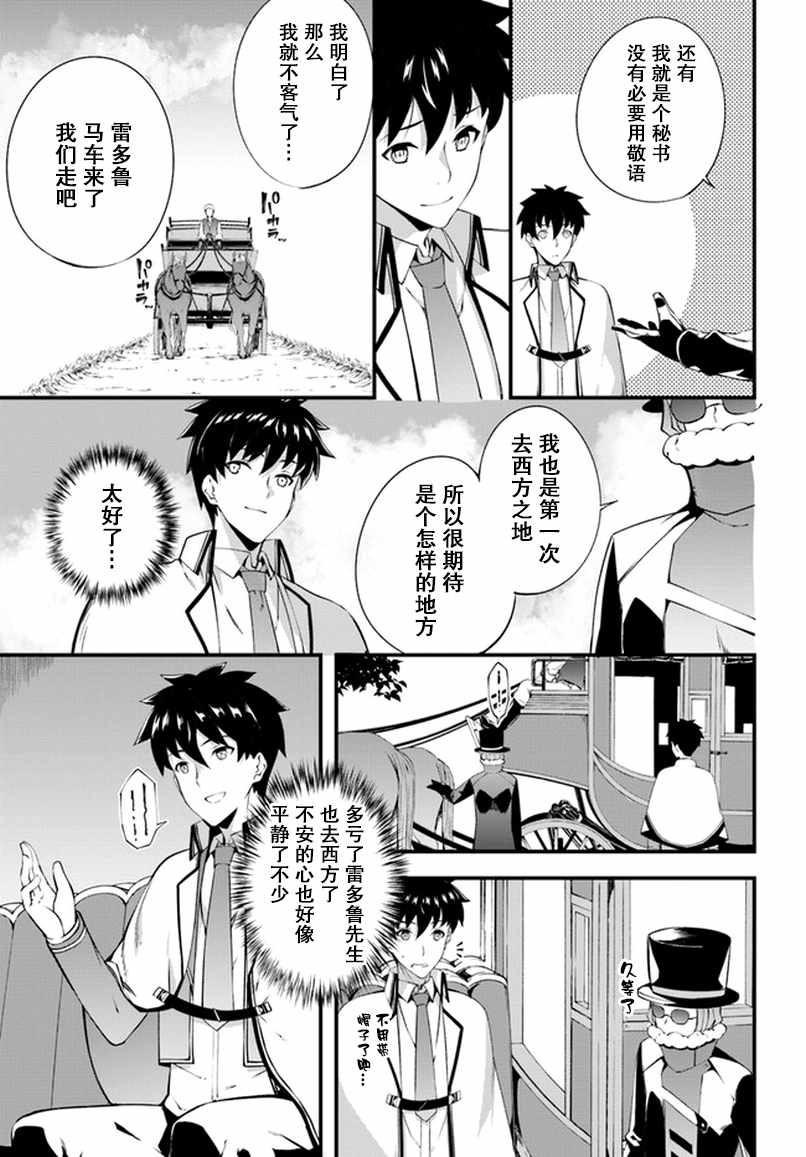 《孤独精灵医师的诊察记录~圣女骑士团和治愈奇迹~》漫画 孤独精灵医师 003话