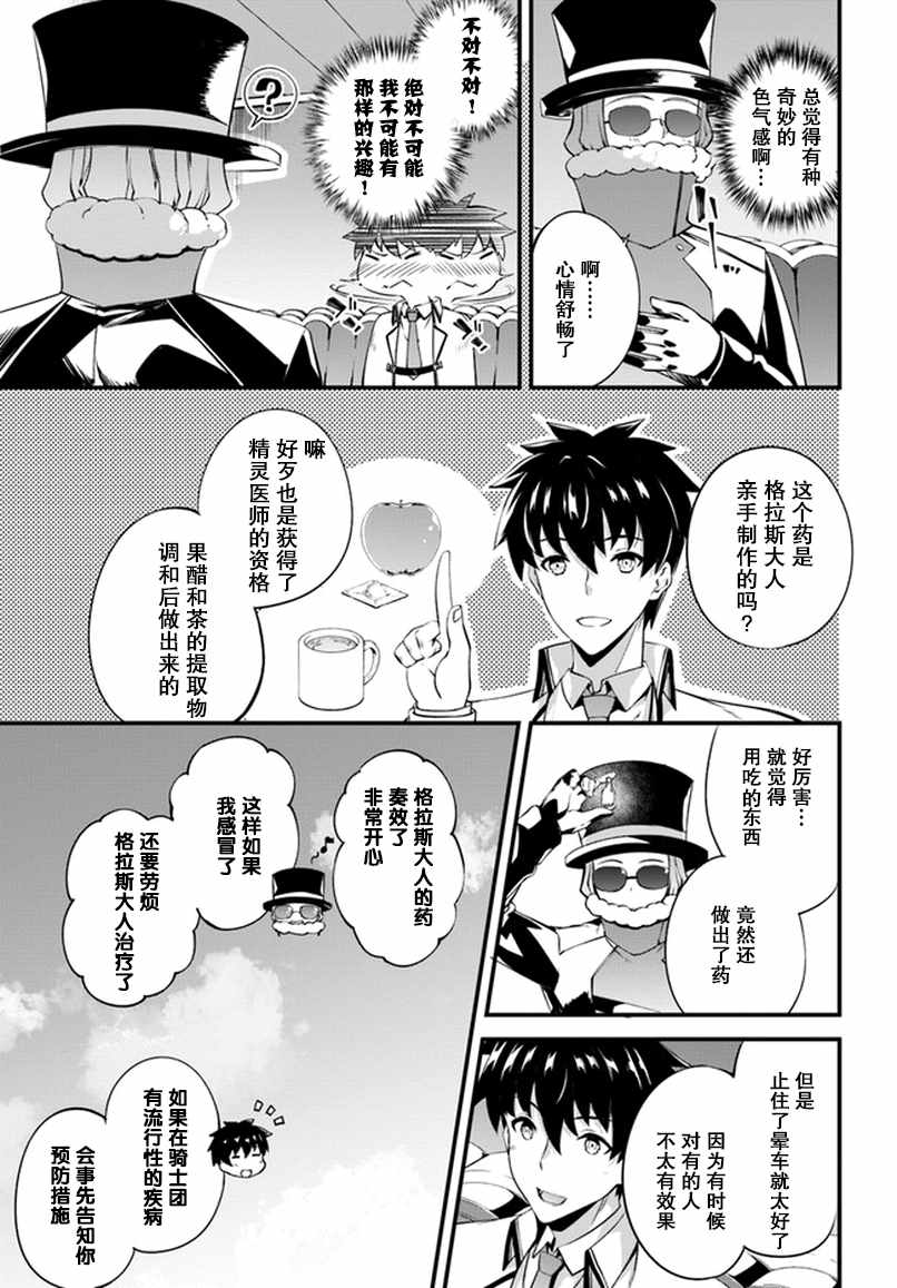 《孤独精灵医师的诊察记录~圣女骑士团和治愈奇迹~》漫画 孤独精灵医师 003话