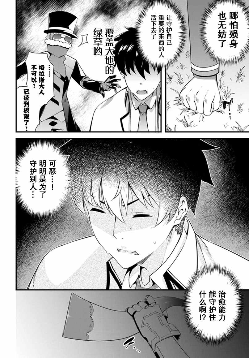 《孤独精灵医师的诊察记录~圣女骑士团和治愈奇迹~》漫画 孤独精灵医师 003话