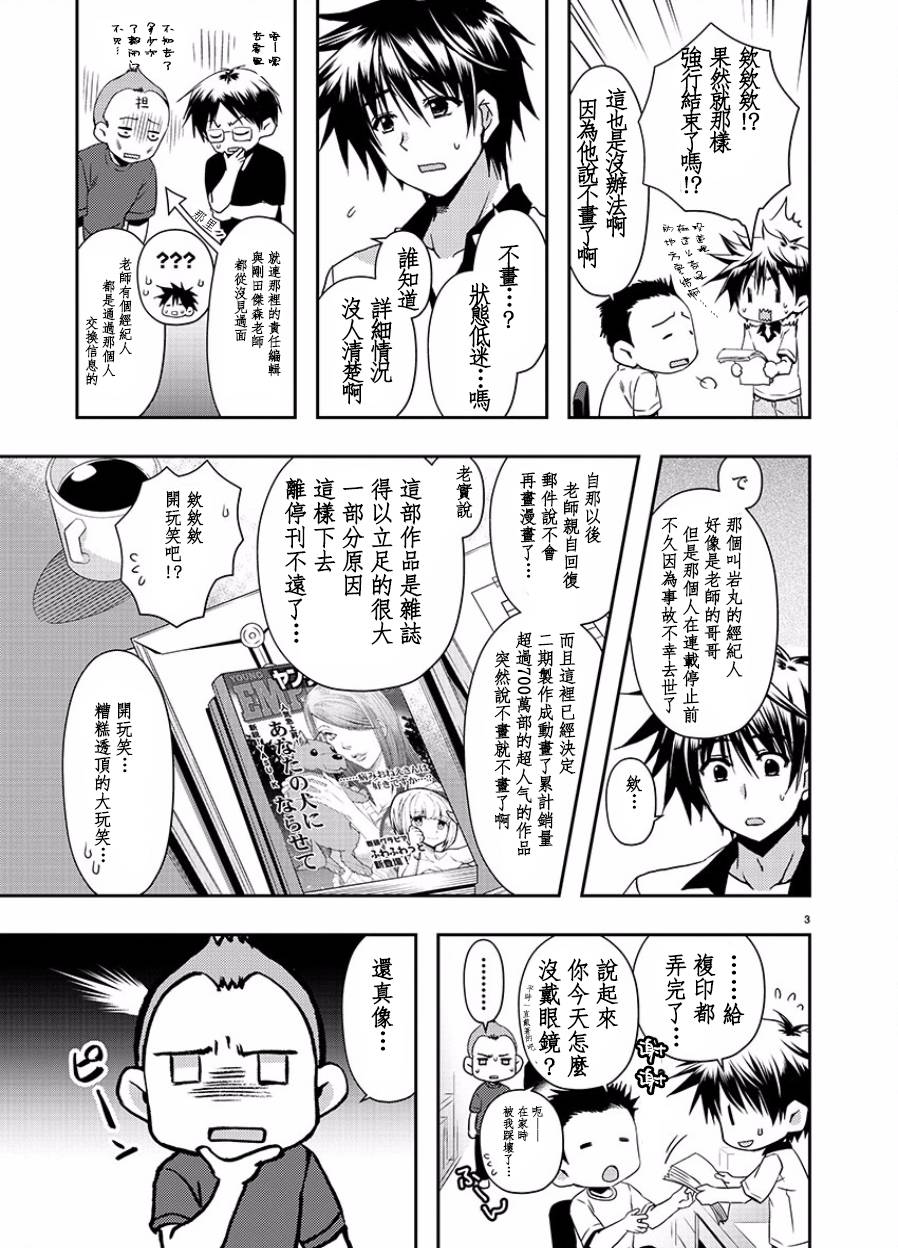 《杰森老师与美味饭桌》漫画 杰森老师 001话