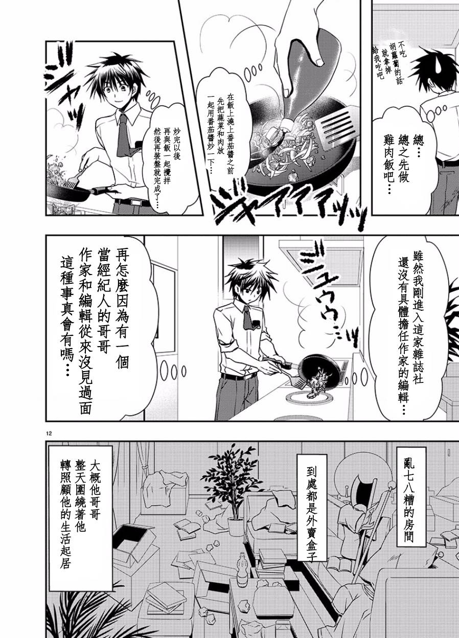 《杰森老师与美味饭桌》漫画 杰森老师 001话