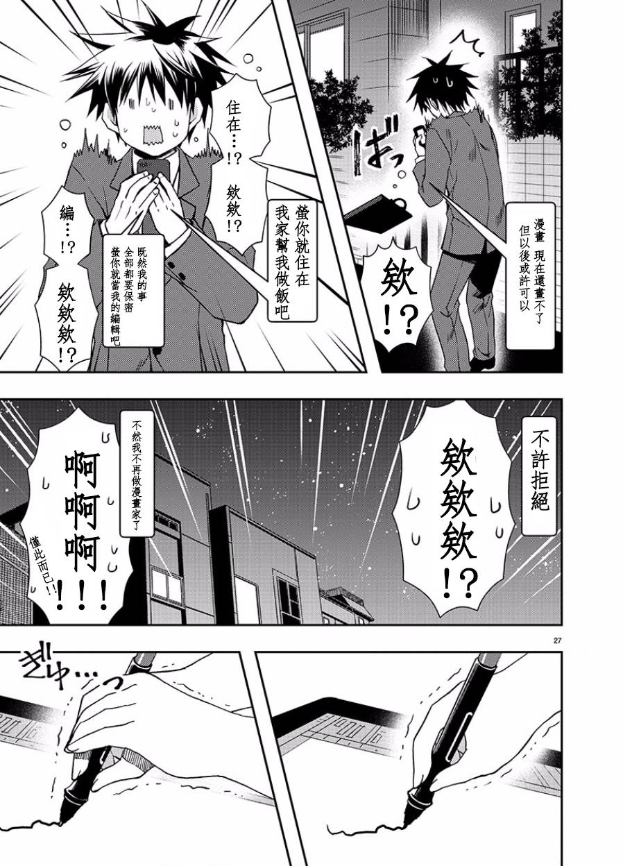 《杰森老师与美味饭桌》漫画 杰森老师 001话