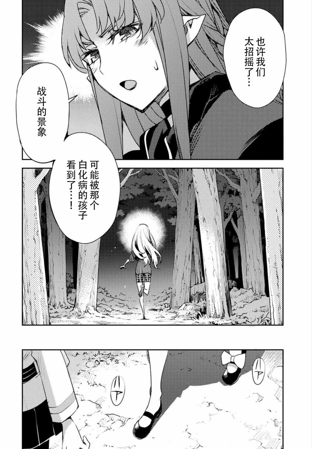 《FGO亚种特异点Ⅳ禁忌降临庭院 塞勒姆 异端塞勒姆》漫画 异端塞勒姆 003话