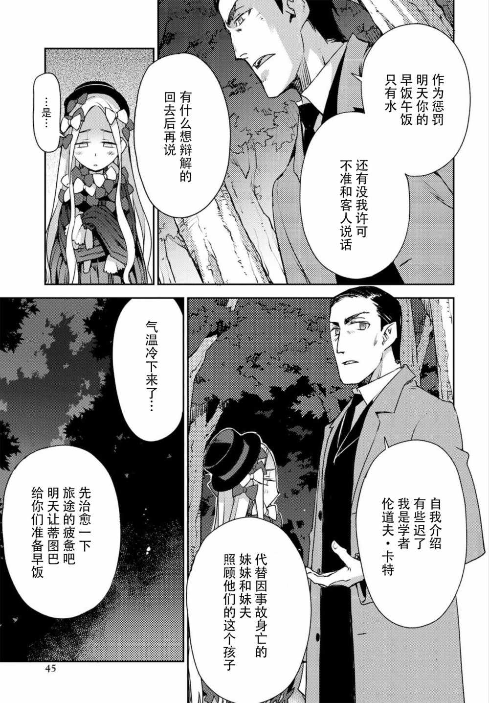 《FGO亚种特异点Ⅳ禁忌降临庭院 塞勒姆 异端塞勒姆》漫画 异端塞勒姆 003话