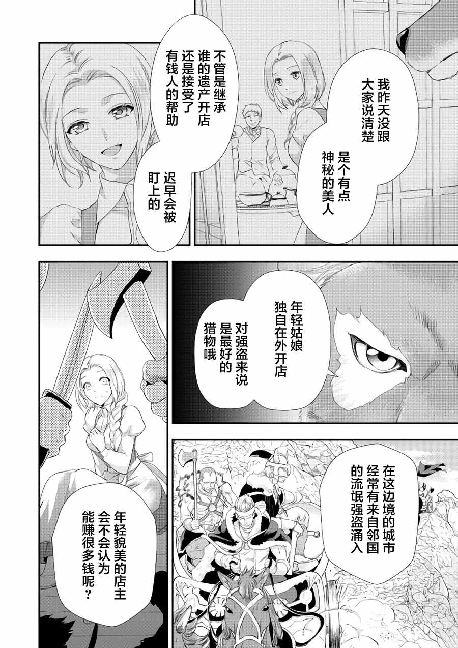 《大小姐渴望悠閑地生活》漫画 渴望悠閑地生活 004集