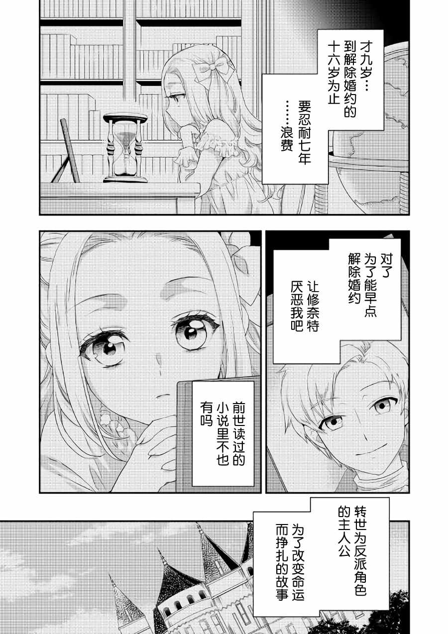 《大小姐渴望悠閑地生活》漫画 渴望悠閑地生活 004集