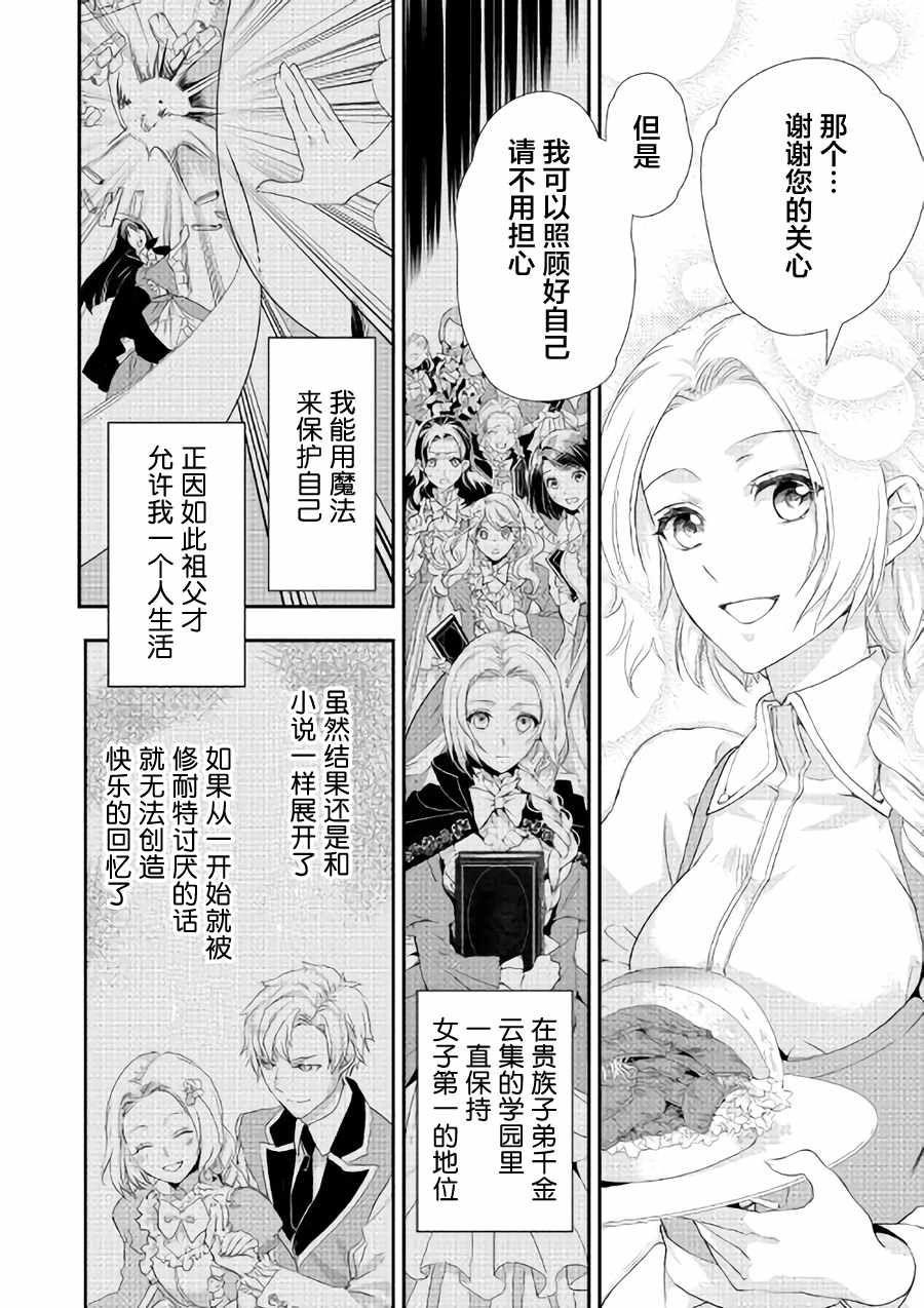 《大小姐渴望悠閑地生活》漫画 渴望悠閑地生活 004集