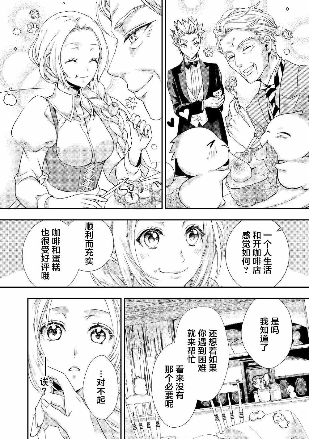 《大小姐渴望悠閑地生活》漫画 渴望悠閑地生活 008集