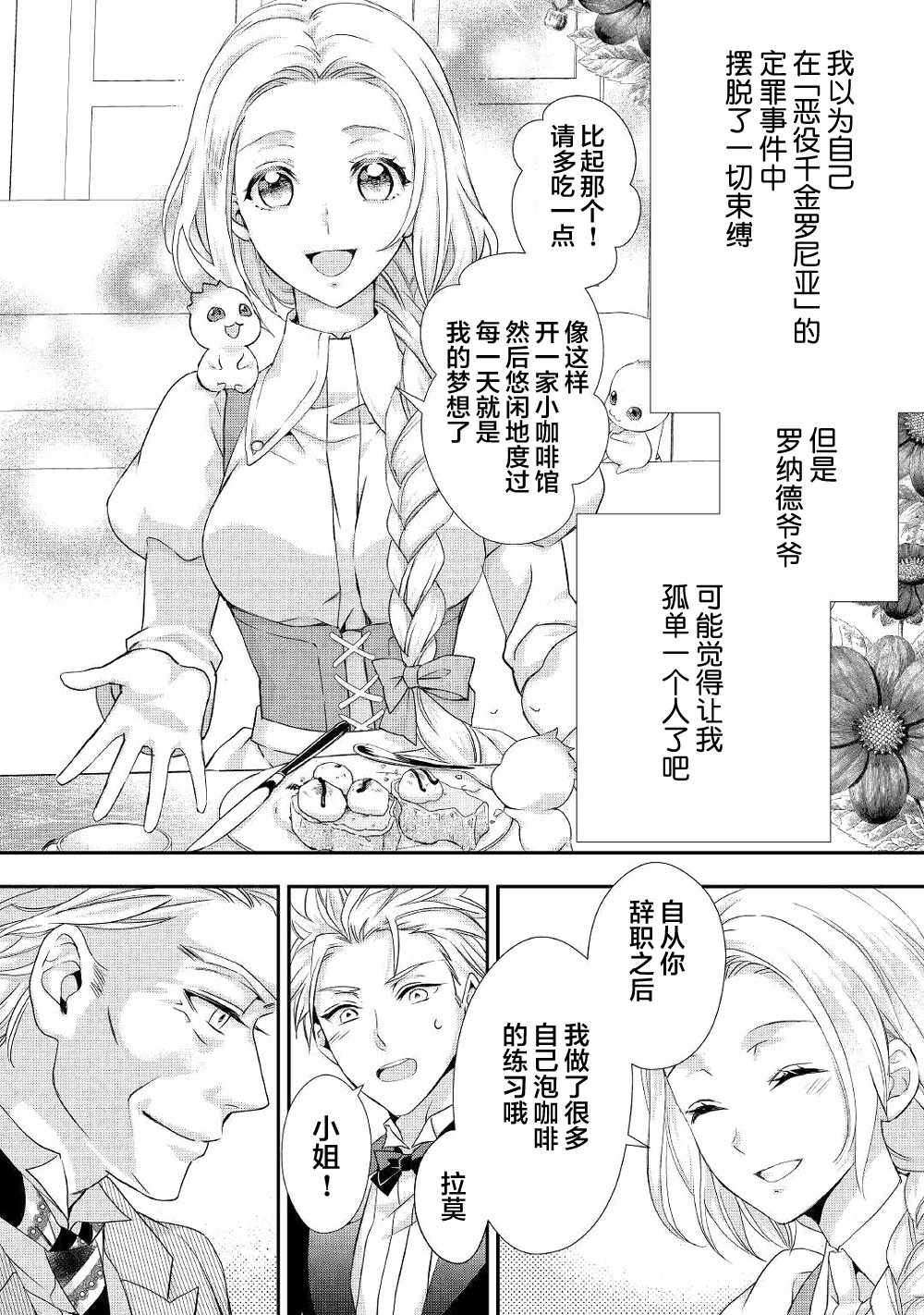 《大小姐渴望悠閑地生活》漫画 渴望悠閑地生活 008集