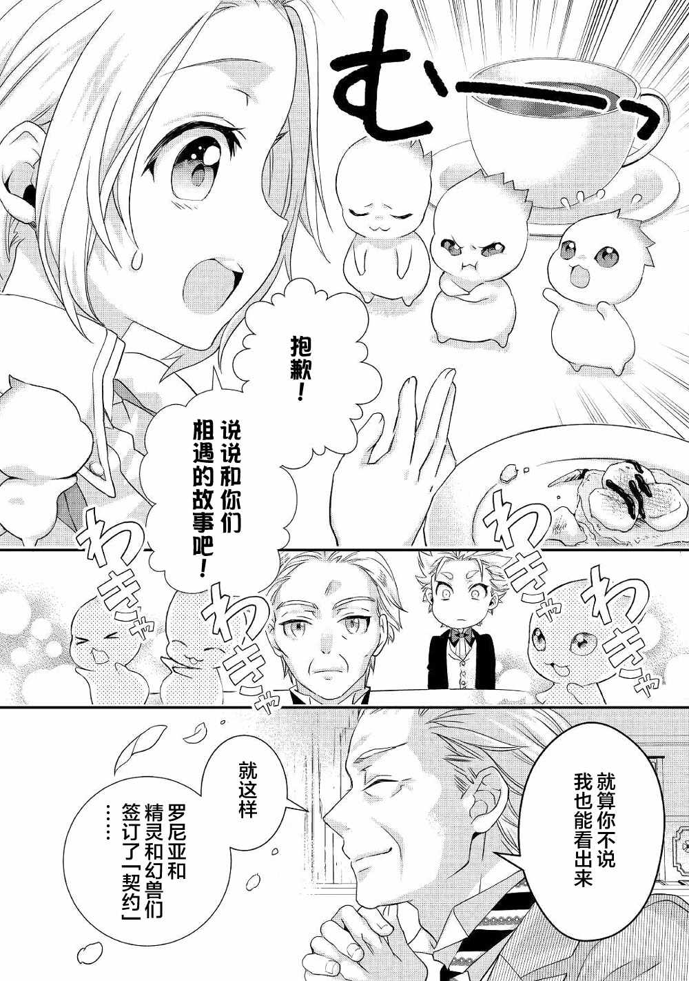 《大小姐渴望悠閑地生活》漫画 渴望悠閑地生活 008集