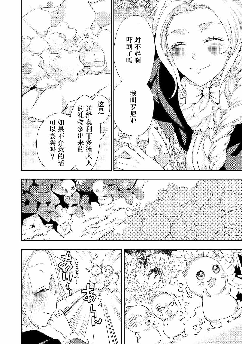 《大小姐渴望悠閑地生活》漫画 渴望悠閑地生活 009集