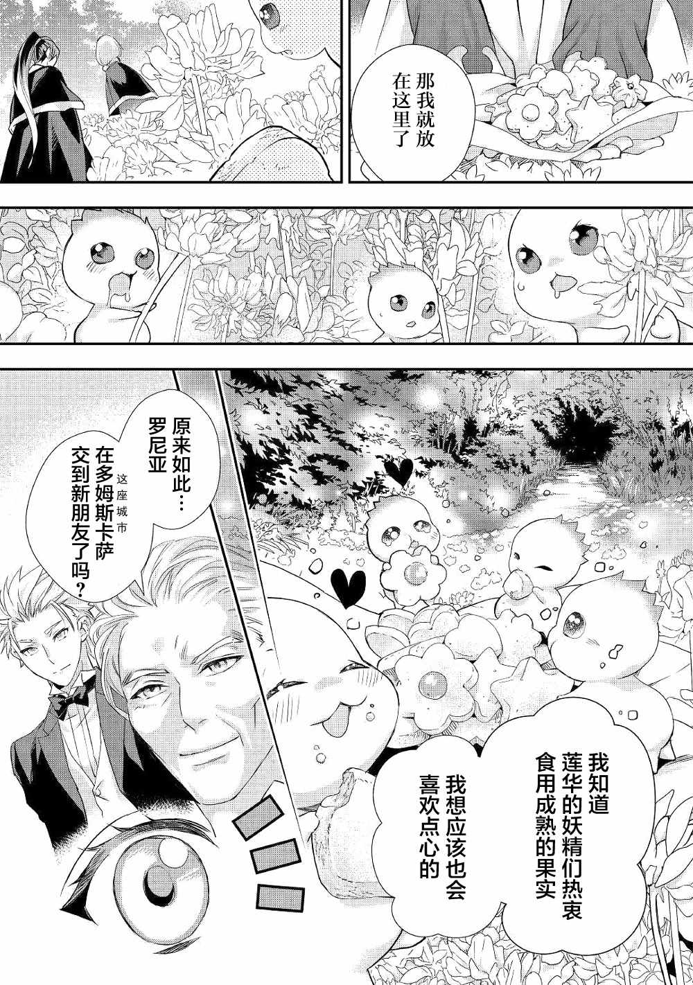 《大小姐渴望悠閑地生活》漫画 渴望悠閑地生活 009集