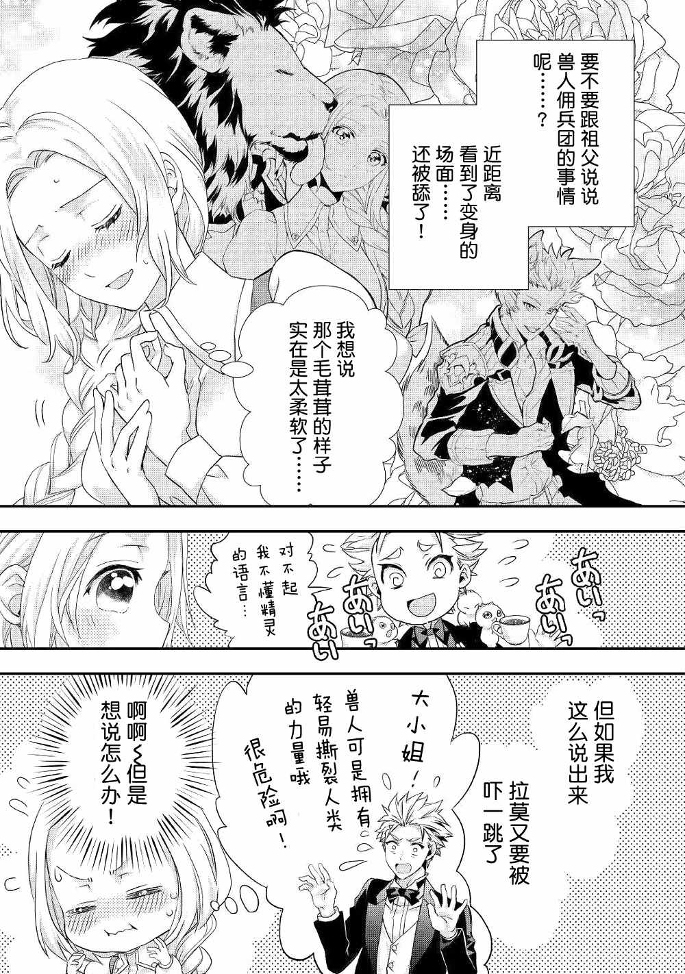 《大小姐渴望悠閑地生活》漫画 渴望悠閑地生活 009集