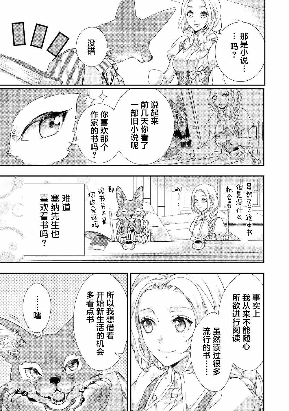 《大小姐渴望悠閑地生活》漫画 渴望悠閑地生活 009集