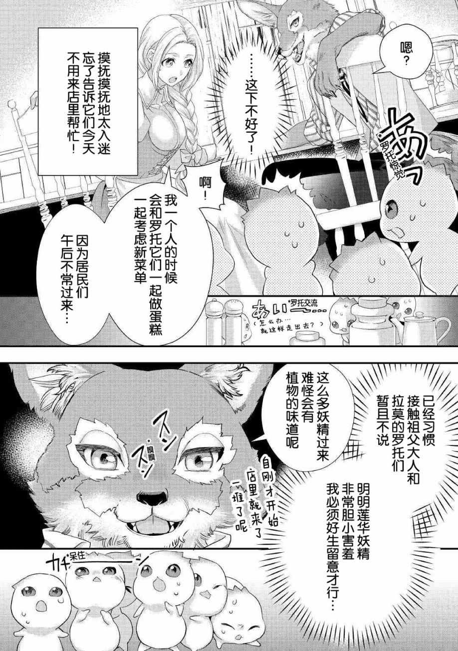 《大小姐渴望悠閑地生活》漫画 渴望悠閑地生活 11v2集