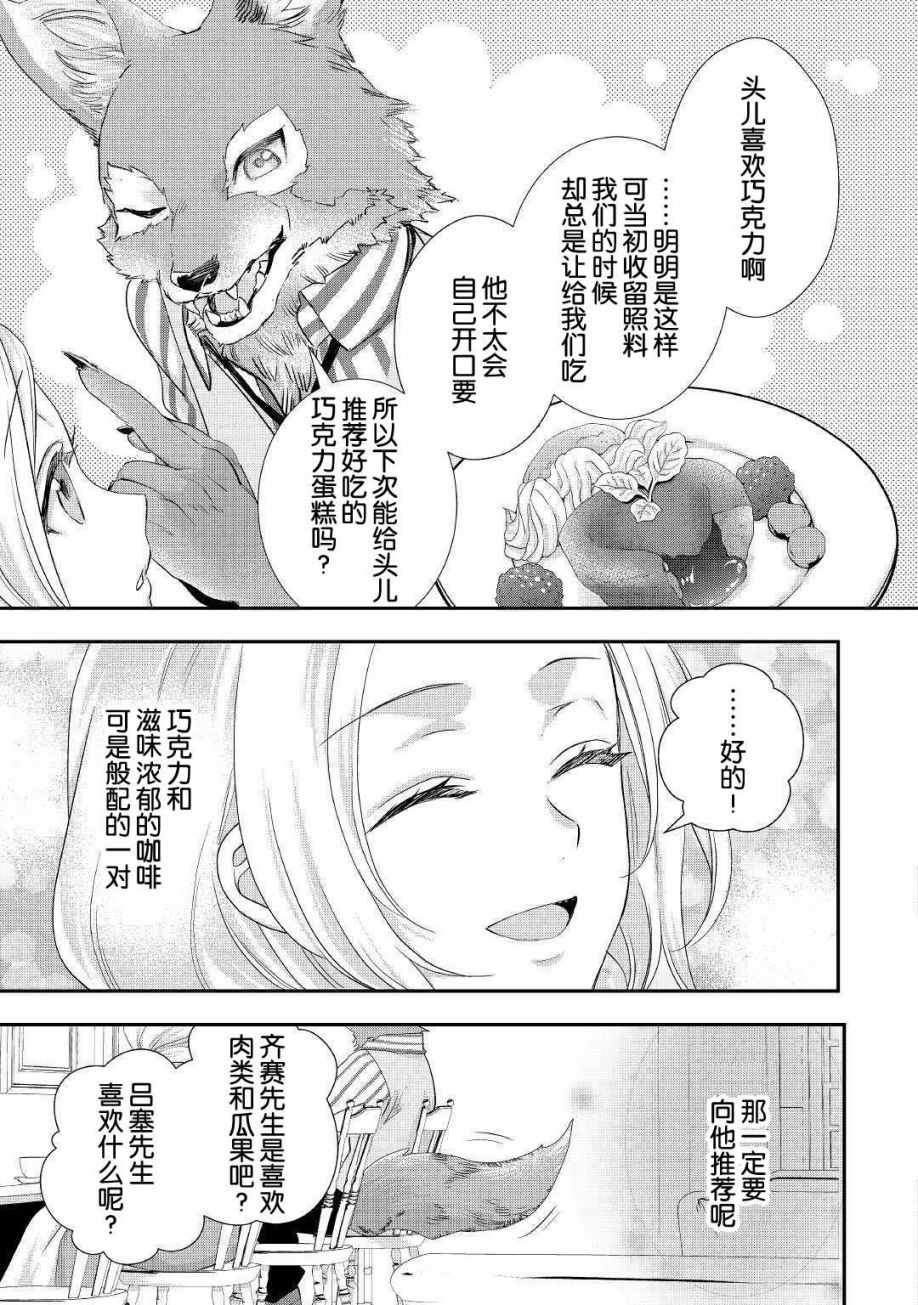 《大小姐渴望悠閑地生活》漫画 渴望悠閑地生活 11v2集