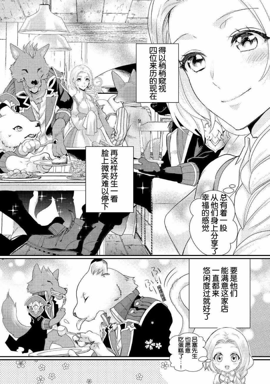 《大小姐渴望悠閑地生活》漫画 渴望悠閑地生活 11v2集