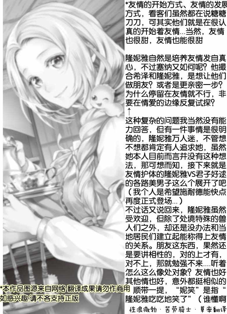 《大小姐渴望悠閑地生活》漫画 渴望悠閑地生活 11v2集