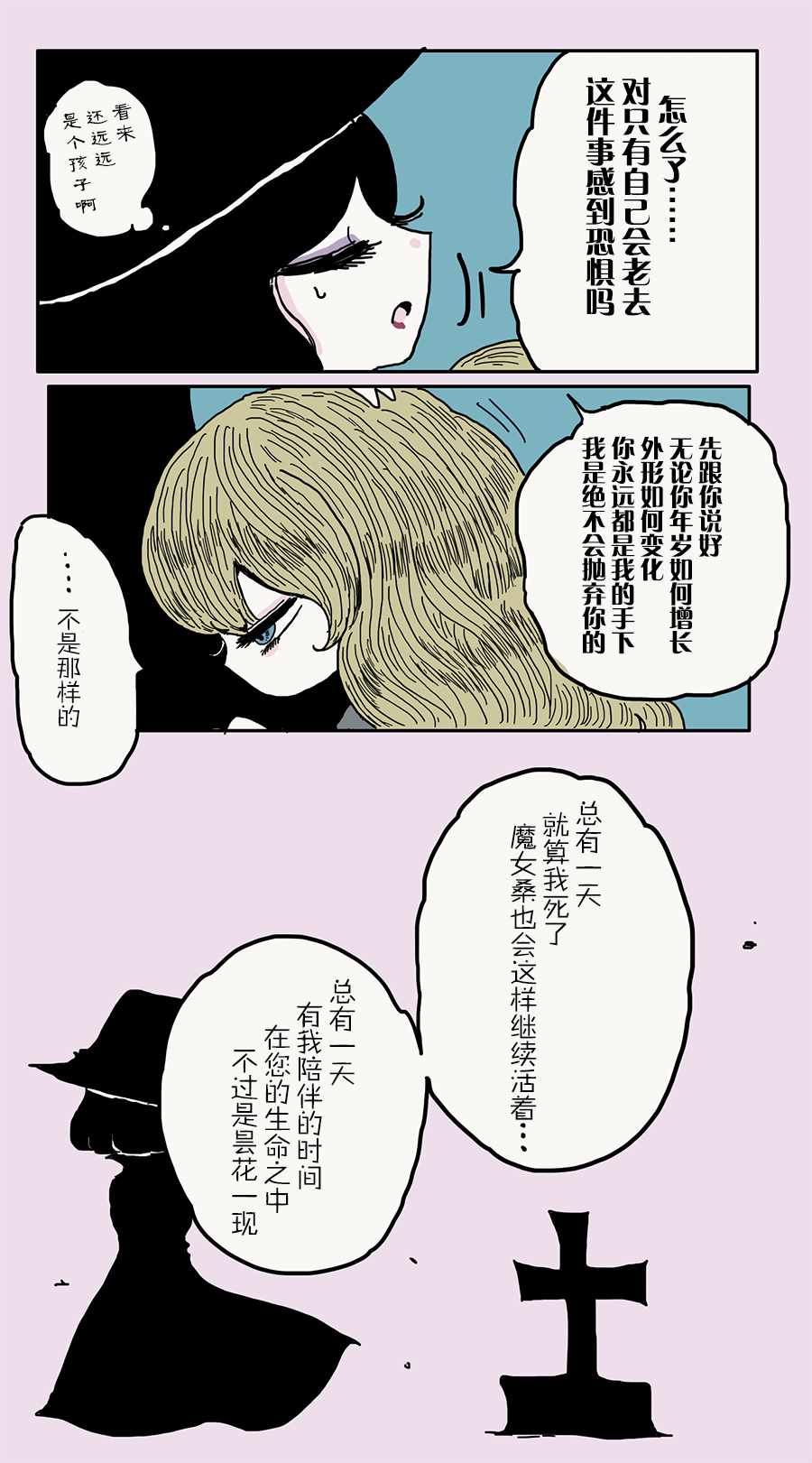 《魔女教育手下的故事》漫画 教育手下的故事 013话