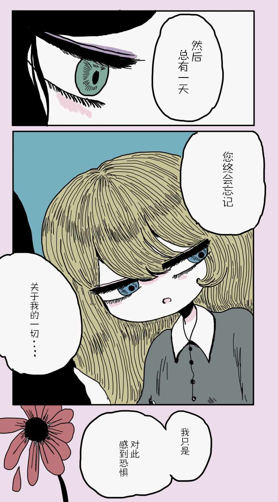 《魔女教育手下的故事》漫画 教育手下的故事 013话