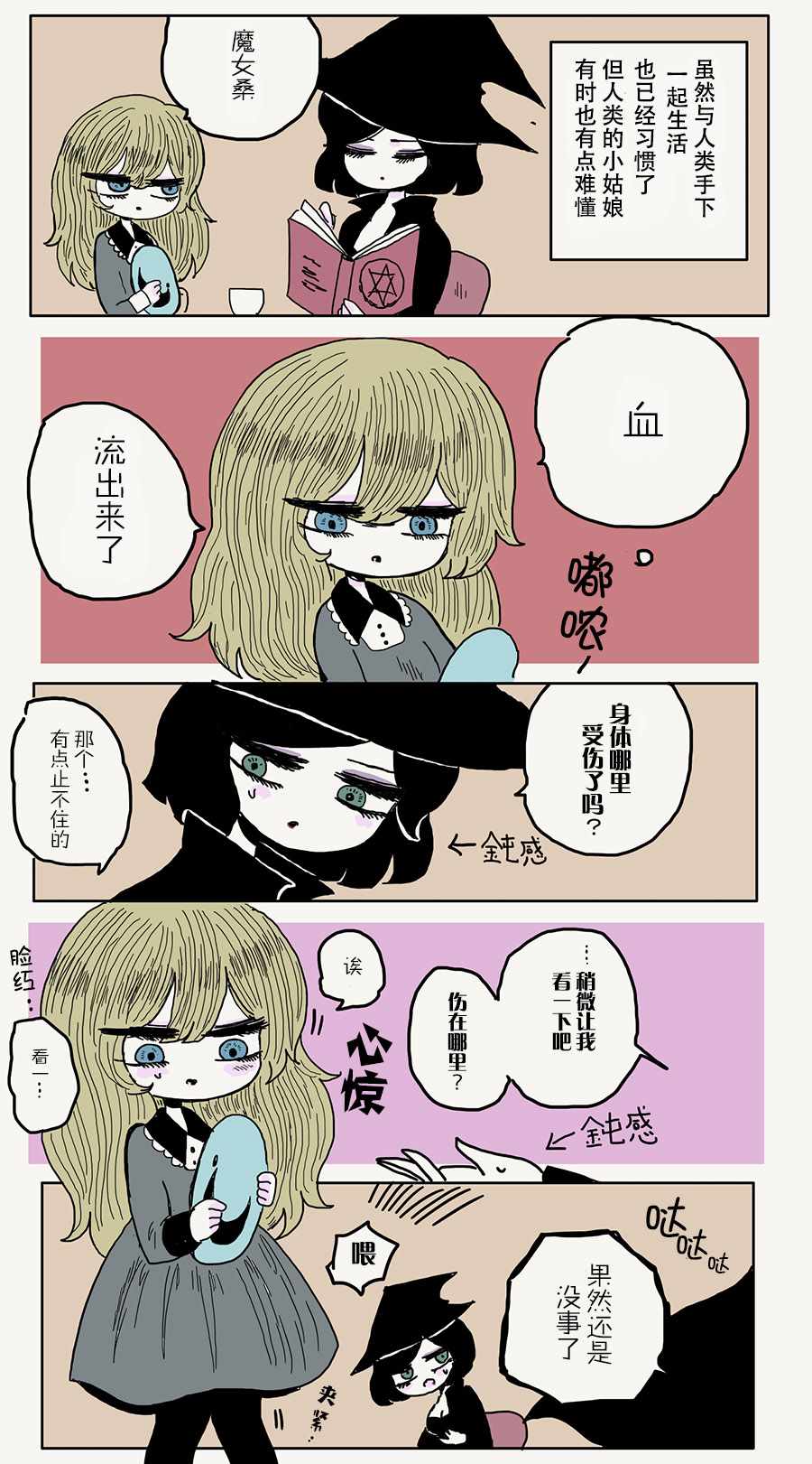 《魔女教育手下的故事》漫画 教育手下的故事 013话