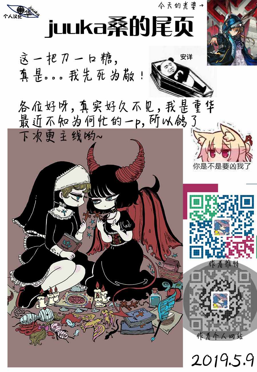 《魔女教育手下的故事》漫画 教育手下的故事 013话