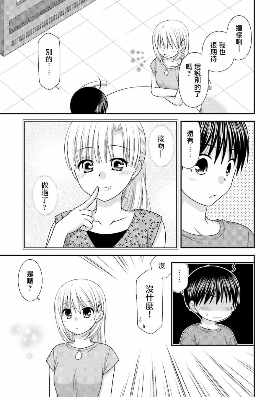 《邻桌的柏木同学after days》漫画 after days 004集